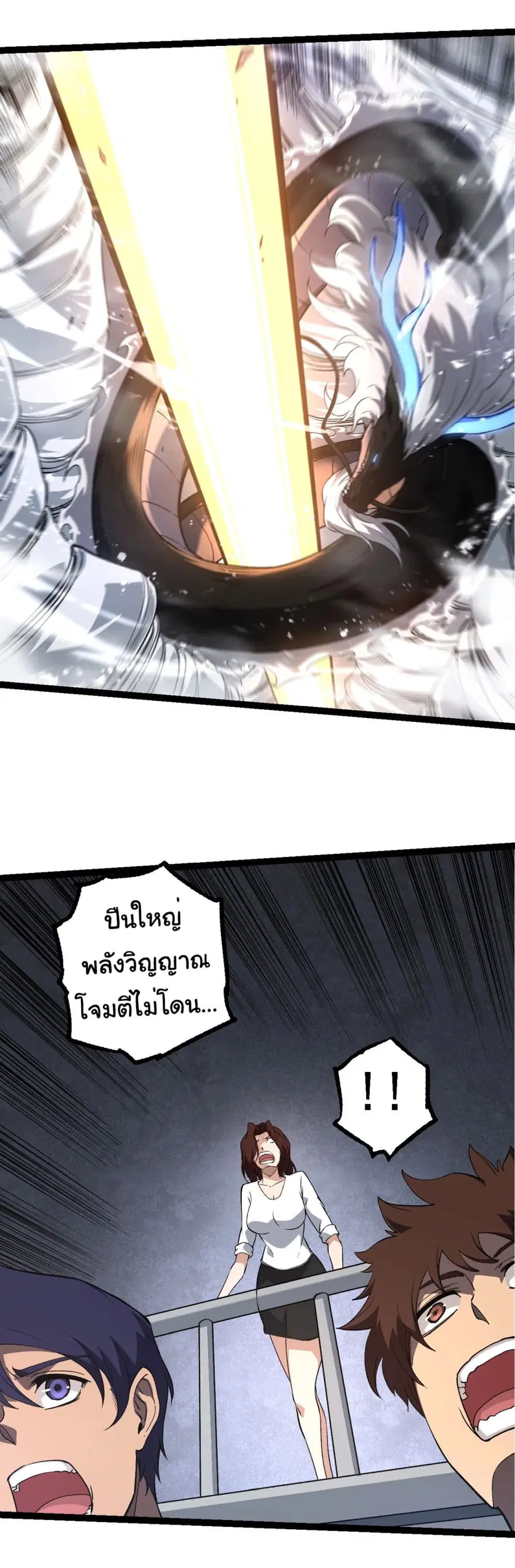 Evolution Begins With A Big Tree ตอนที่ 200 หน้า 15