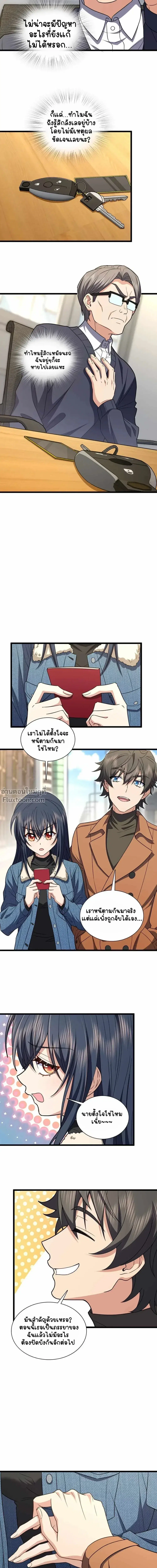 My Wife Is From a Thousand Years Ago ตอนที่ 261 หน้า 8