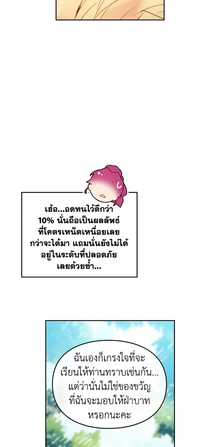 Death Is The Only Ending For The Villainess ตอนที่ 64 หน้า 32