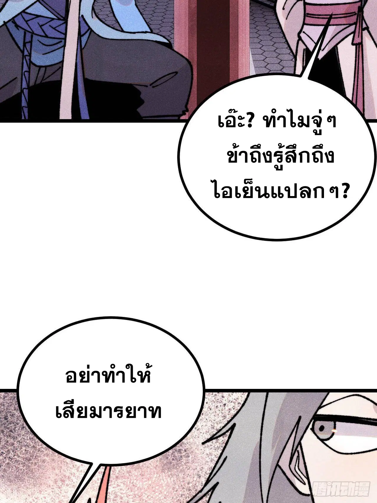All Hail the Sect Leader ตอนที่ 391 หน้า 9
