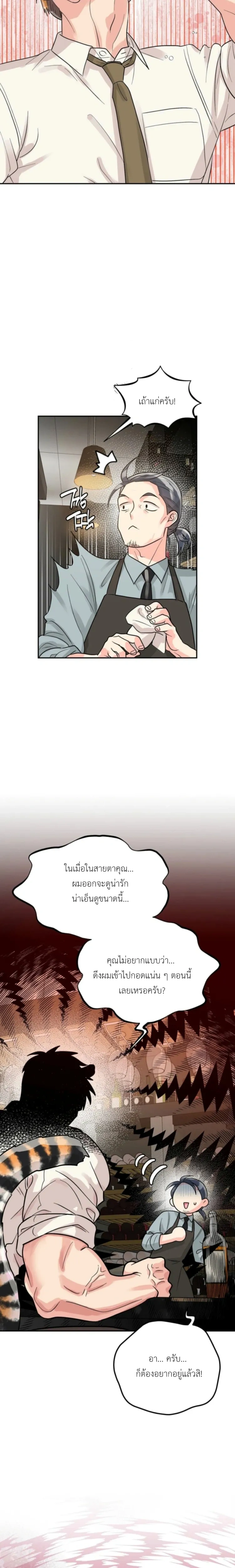 Don’t You Like This Kind of Snake? – งูแบบผมไม่ตรงสเปกคุณหรอครับ ? ตอนที่ 1 หน้า 2