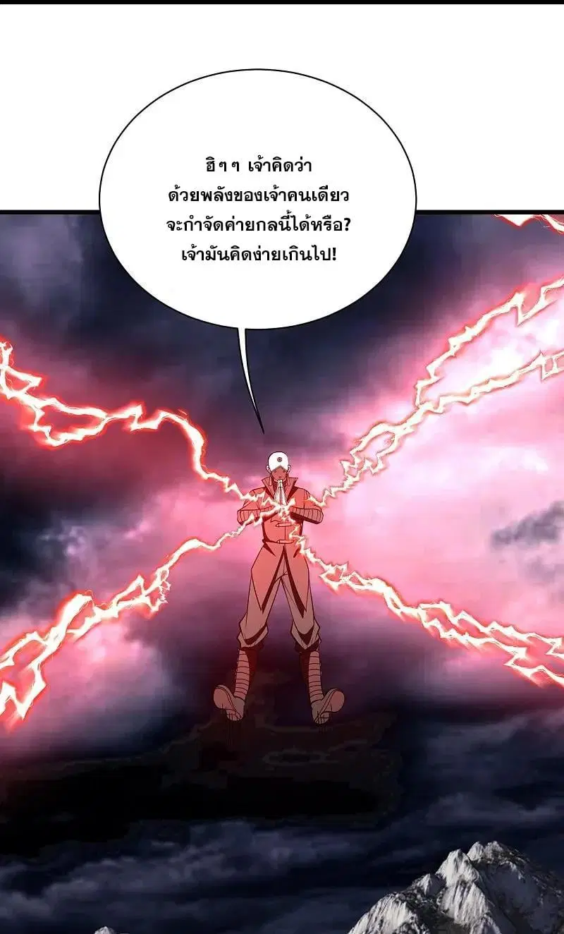 Matchless Emperor ตอนที่ 361 หน้า 15
