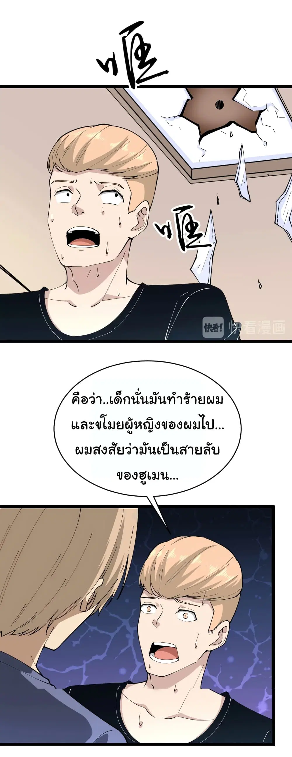 Sanjie Taobao Store ตอนที่ 44 หน้า 29