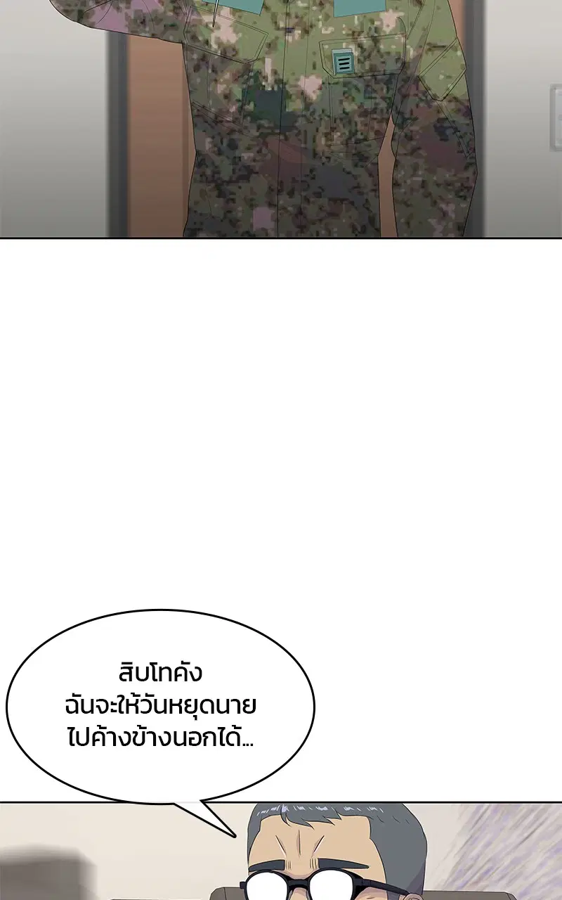 Kitchen Soldier ตอนที่ 195 หน้า 91