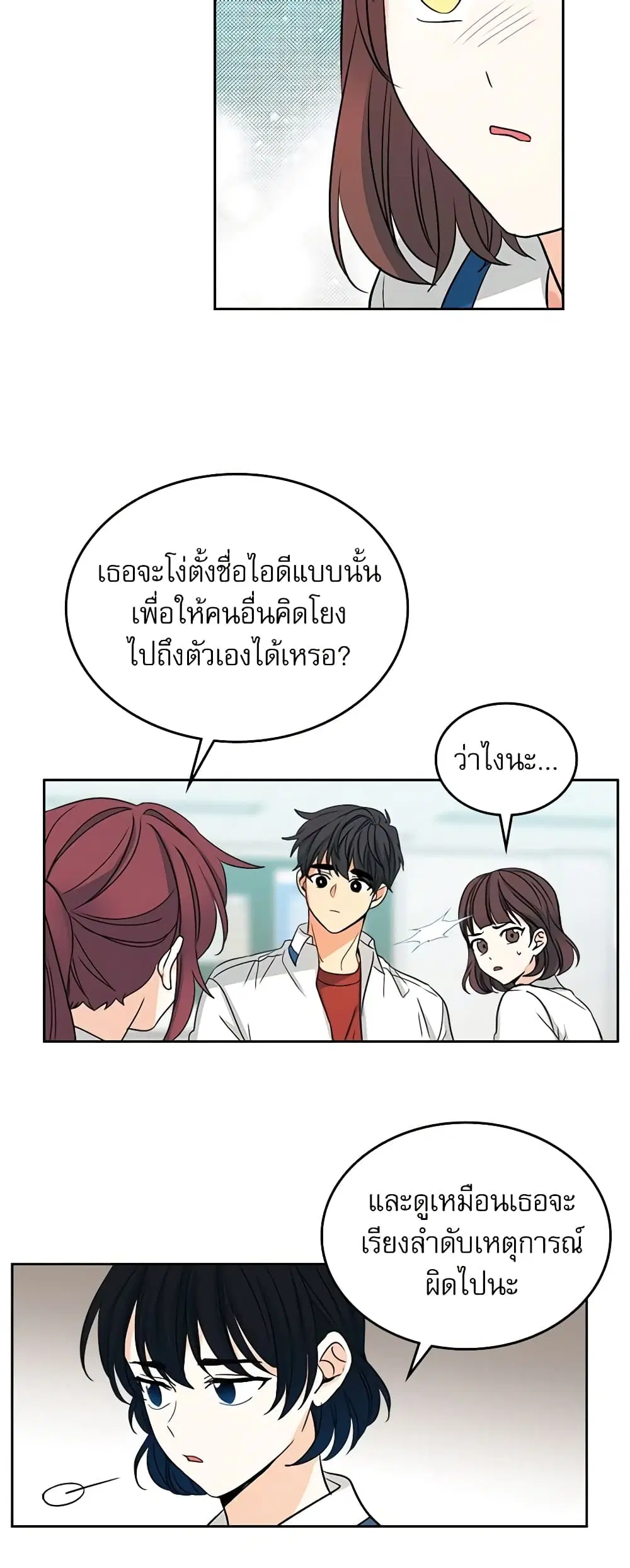 My Life as an Internet Novel ตอนที่ 85 หน้า 19