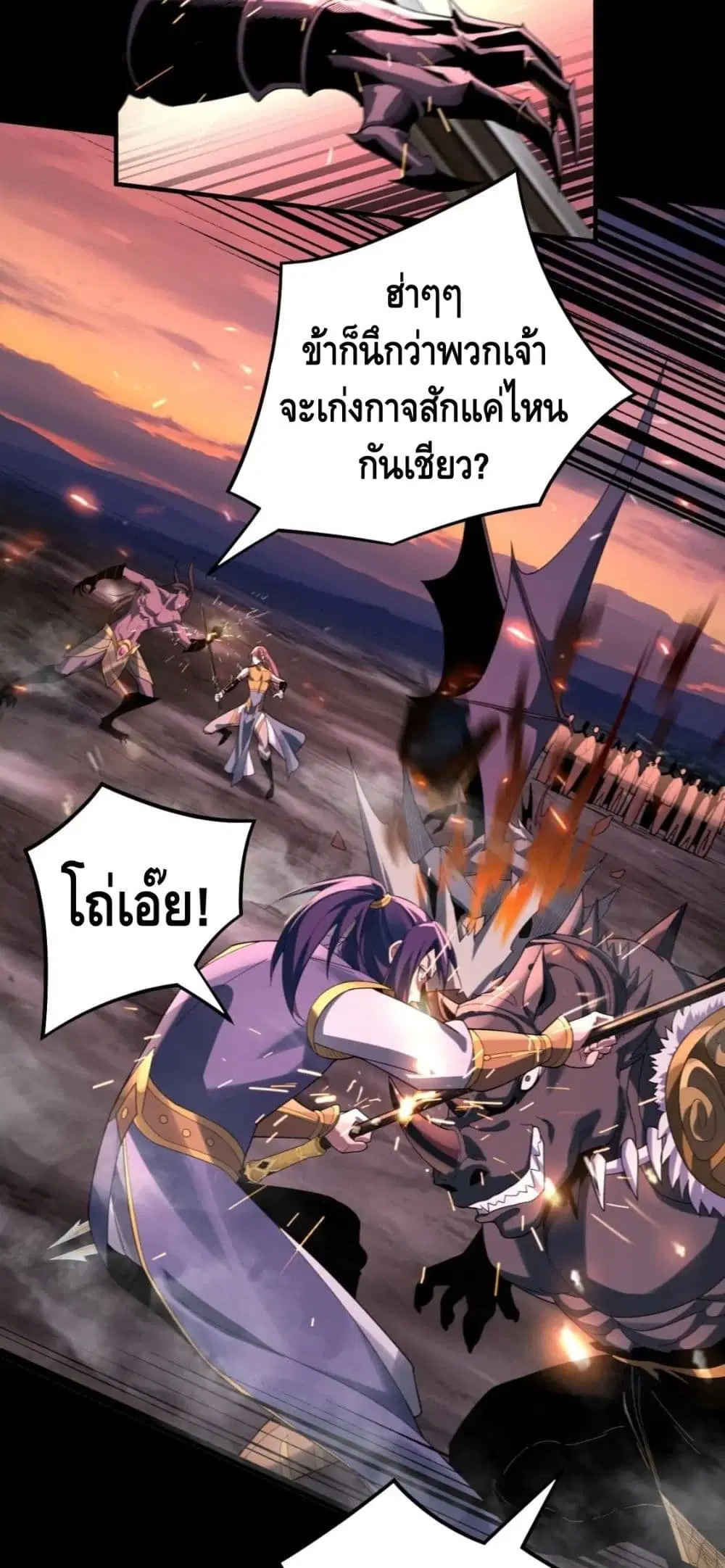 Villain is here ตอนที่ 63 หน้า 4