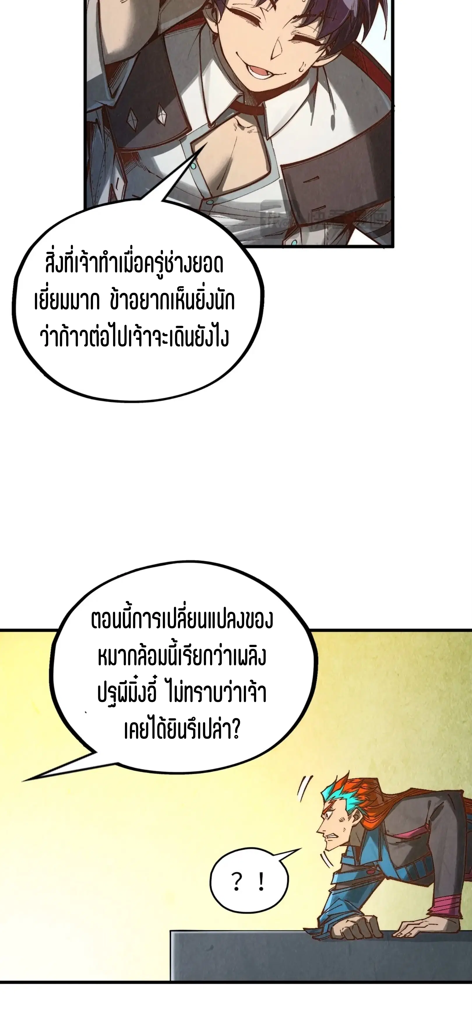 The Eternal Supreme ตอนที่ 363 หน้า 58