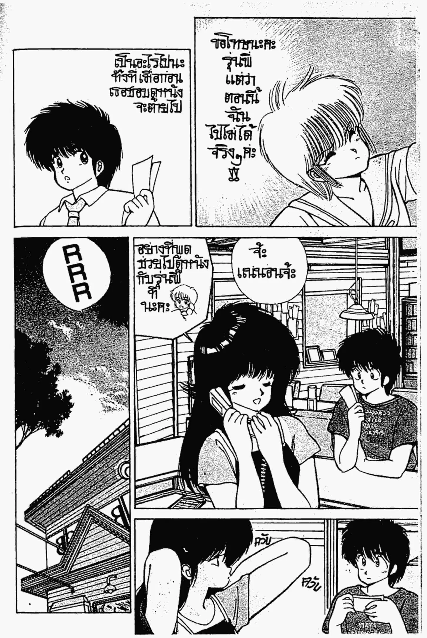 Kimagure Orange☆Road ตอนที่ 119 หน้า 7