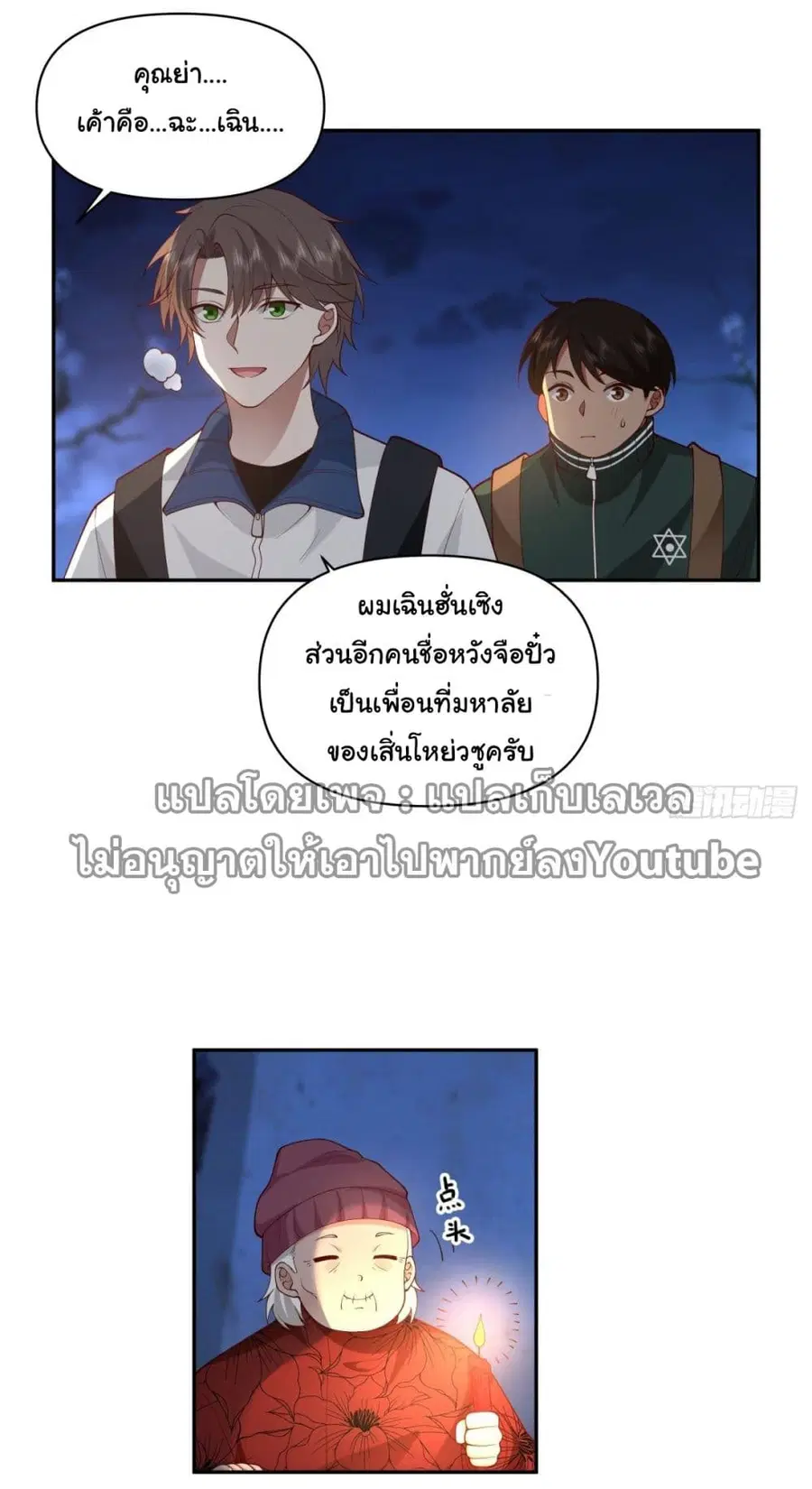 I Really Don’t Want to be Reborn ตอนที่ 41 หน้า 33
