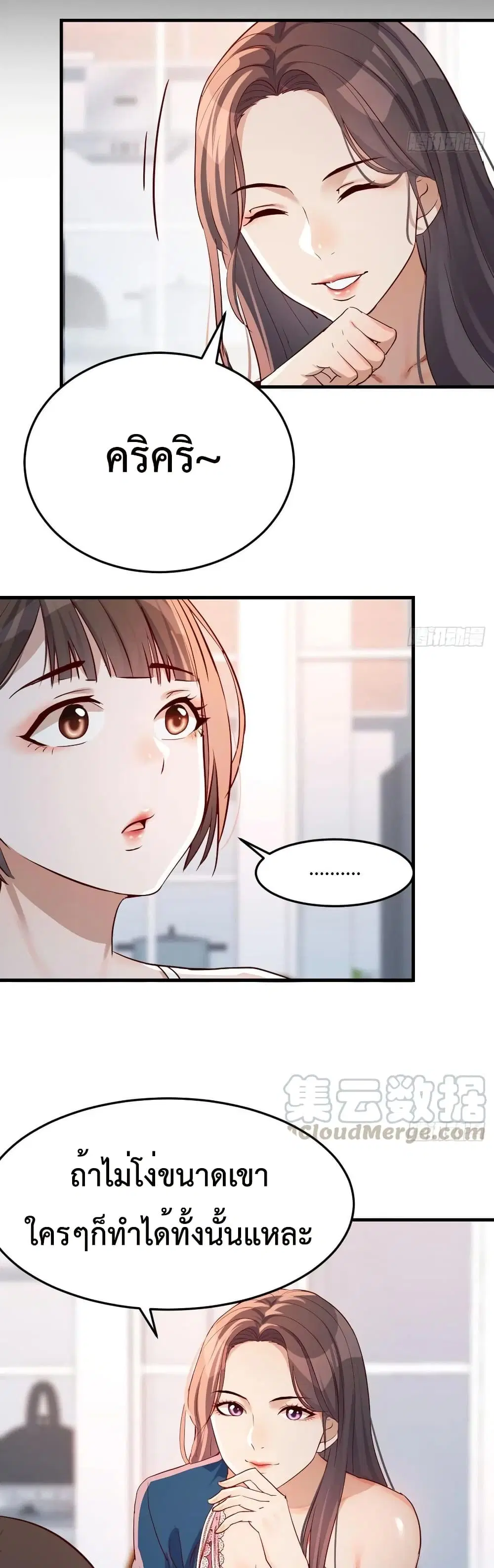 My Twin Girlfriends Loves Me So Much ตอนที่ 127 หน้า 6
