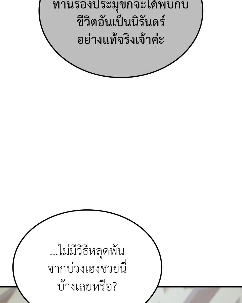 I Reincarnated As The Crazed Heir เกิดอีกทีเป็นว่าที่ประมุขลัทธิมาร ตอนที่ 123 หน้า 206