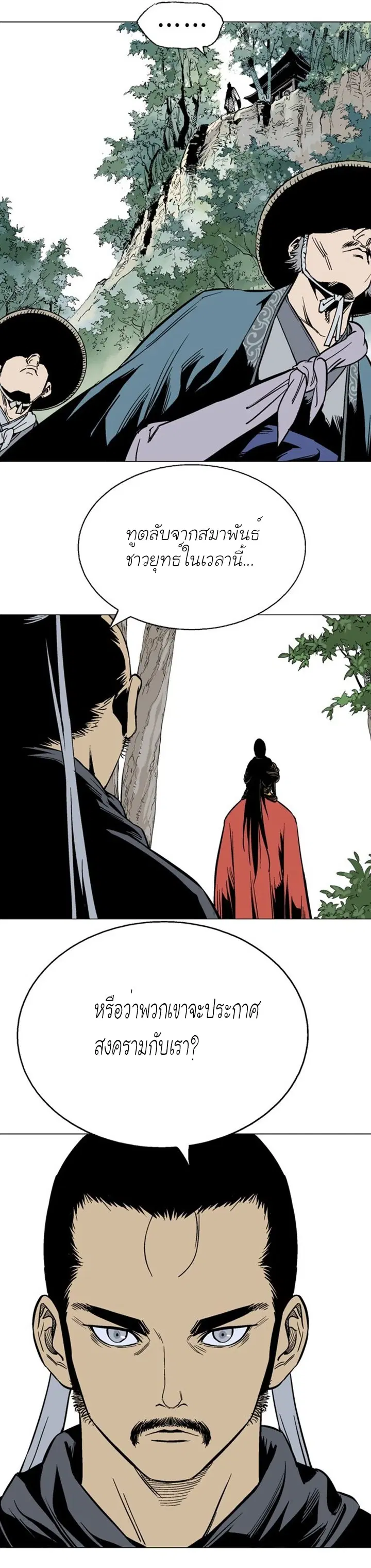 Gosu ตอนที่ 116 หน้า 21