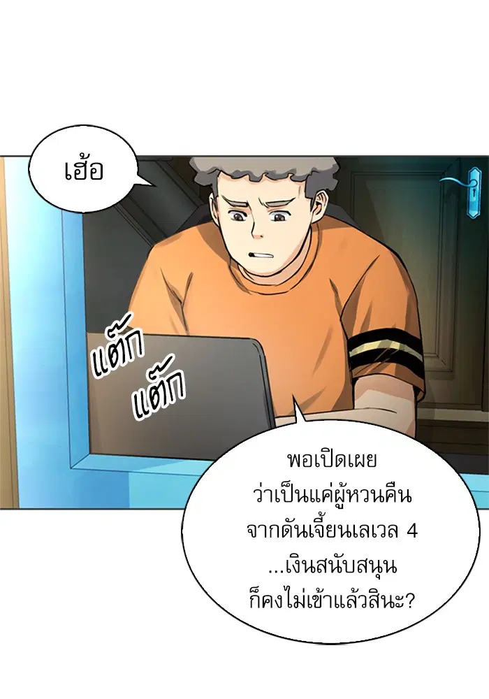 Seoul Station Druid ตอนที่ 41 หน้า 27