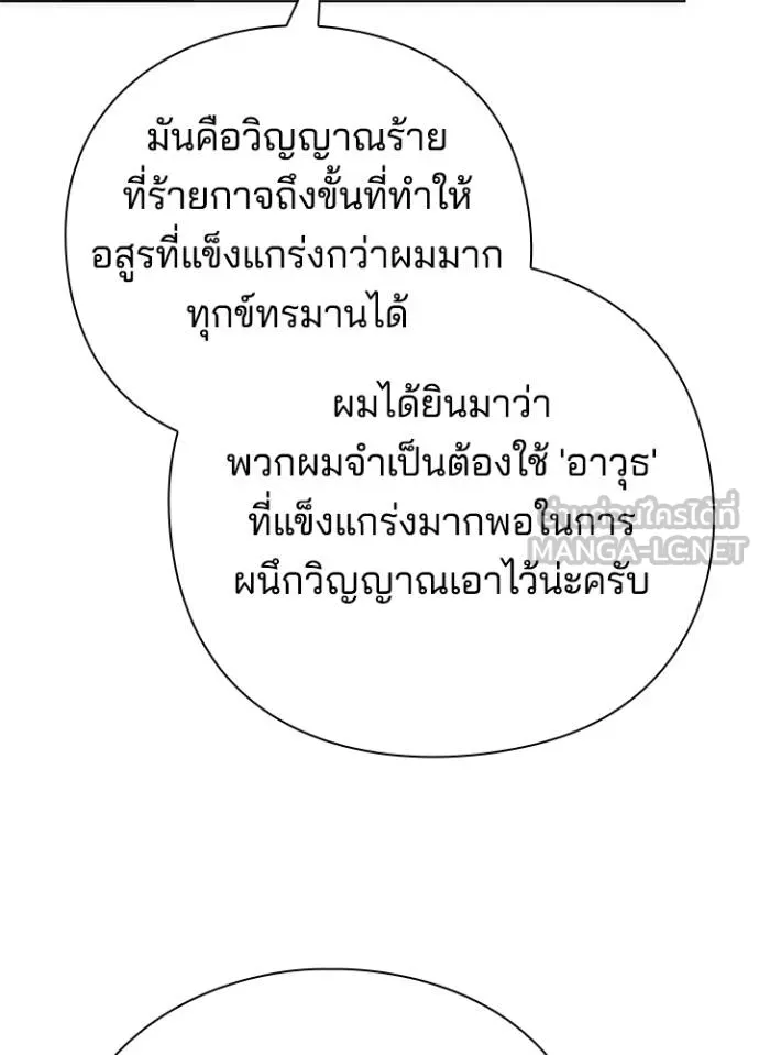 Night of the Ogre ตอนที่ 70 หน้า 183