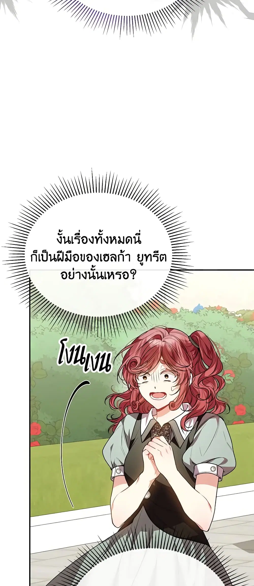 The Real Daughter Is Back ตอนที่ 63 หน้า 27