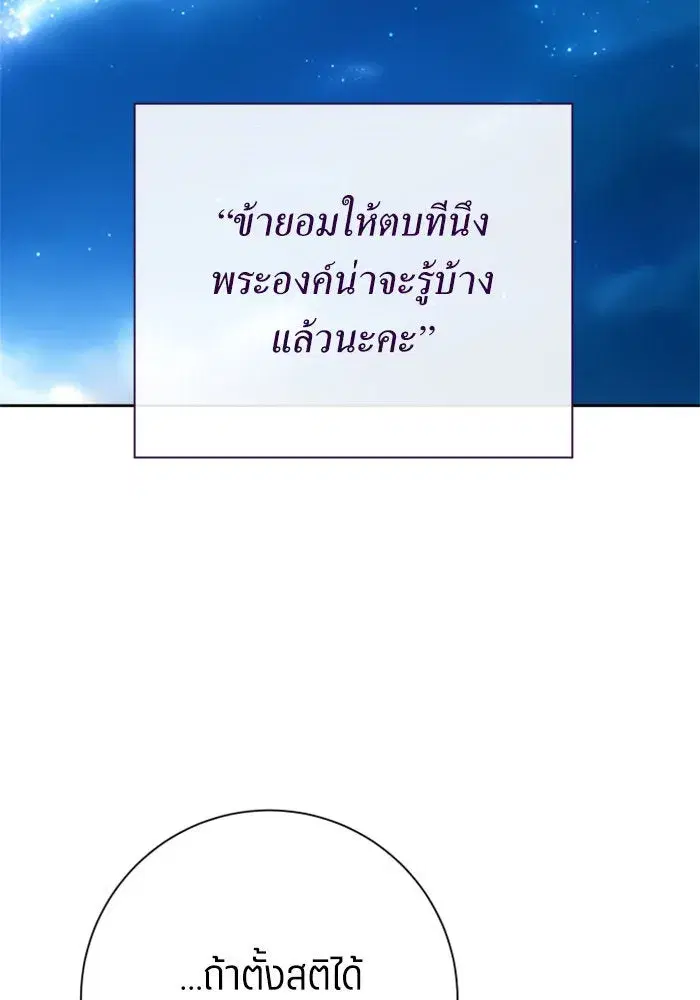 Your Throne ตอนที่ 160 หน้า 121