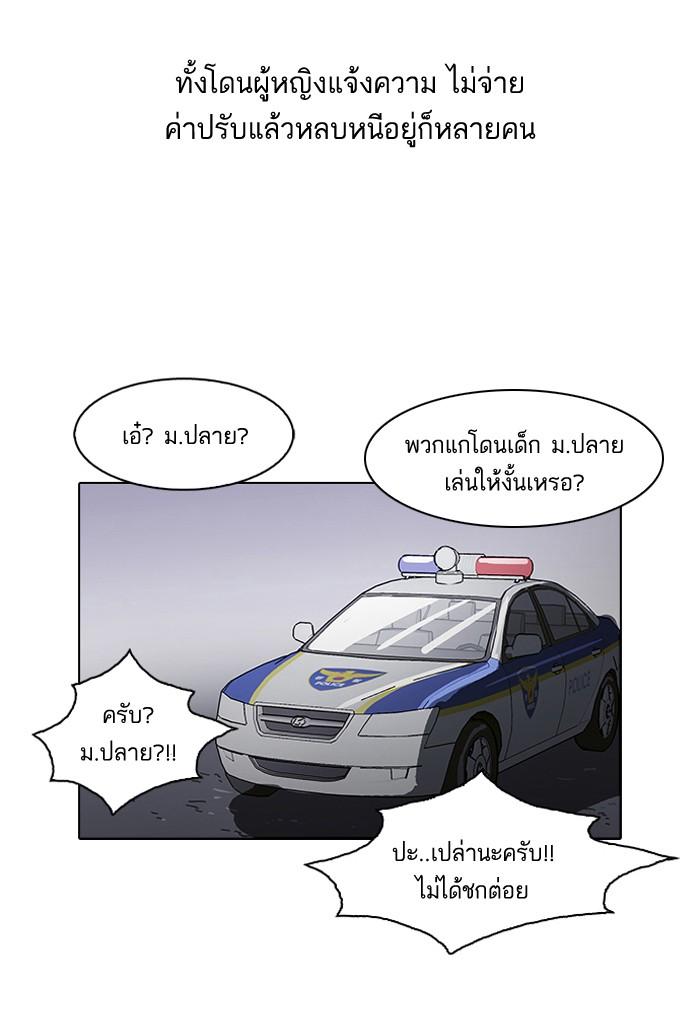 Lookism ตอนที่ 77 หน้า 54