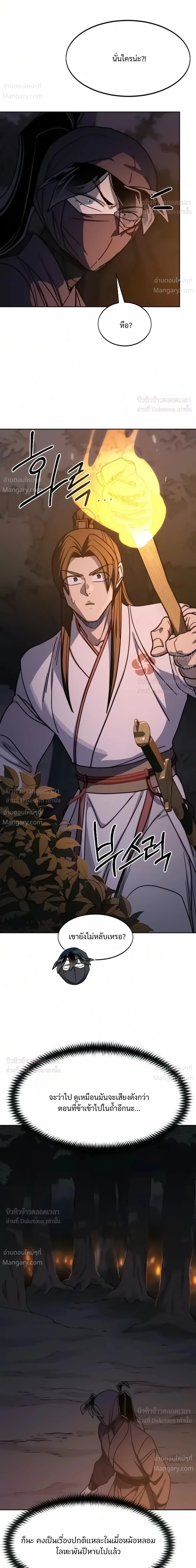 Return of the Mount Hua Sect ตอนที่ 180 หน้า 13