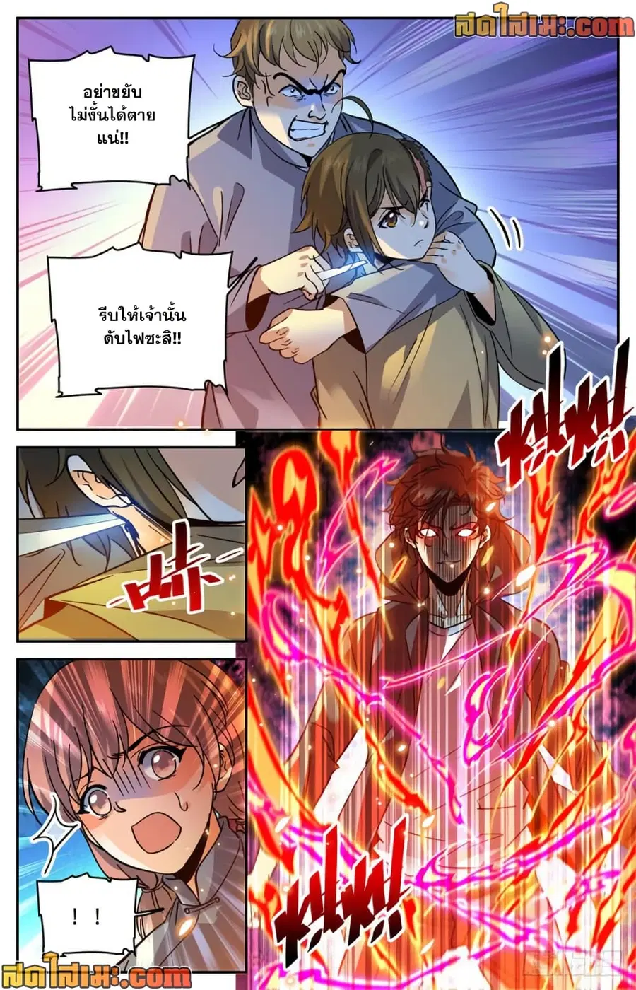 Versatile Mage ตอนที่ 424 หน้า 5