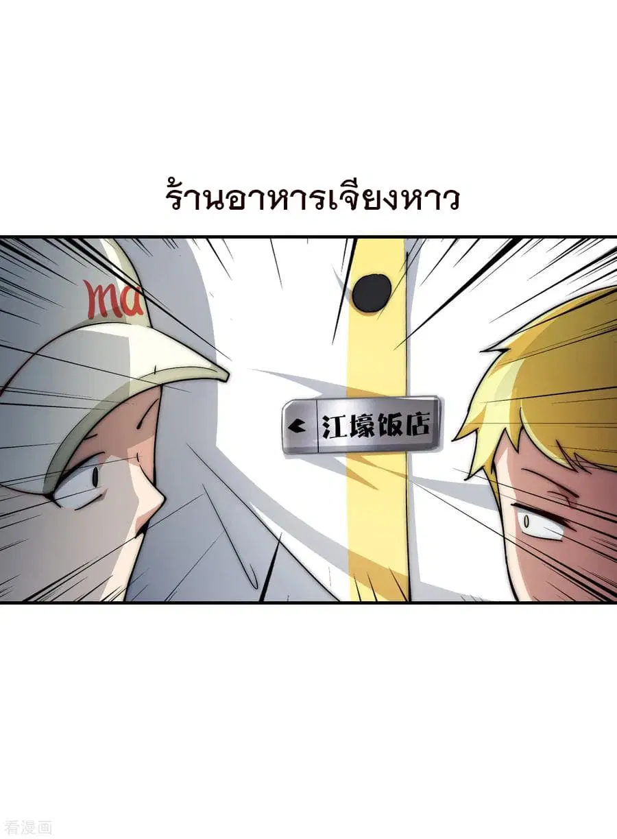 I am The Richest in The World ตอนที่ 6 หน้า 19