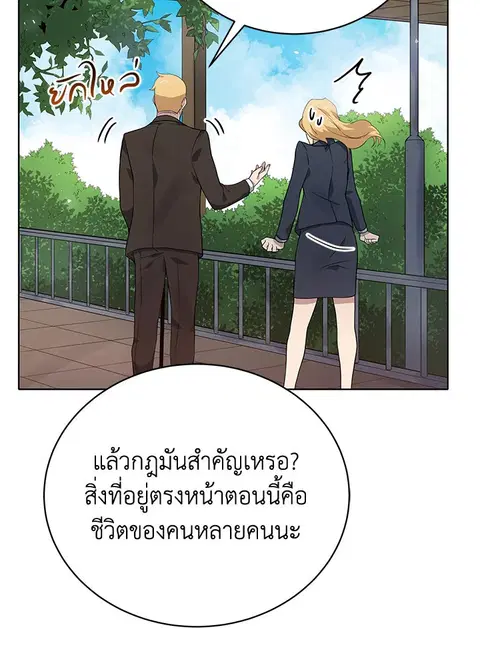 The Descent of the Demonic Master ตอนที่ 112 หน้า 54