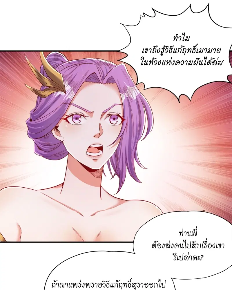 The Time of Rebirth ตอนที่ 94 หน้า 7