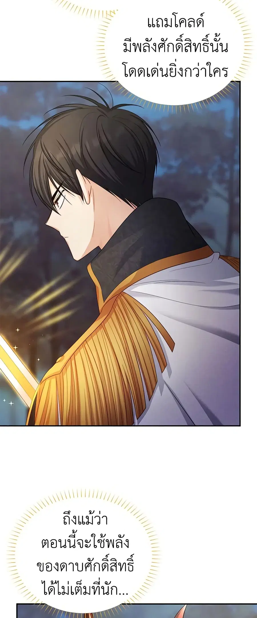 The Soulless Duchess ตอนที่ 110 หน้า 23