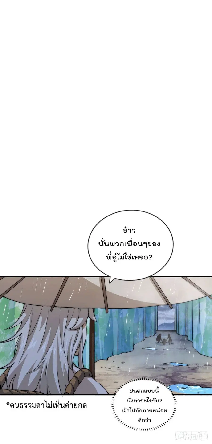 Who is your Daddy ตอนที่ 38 หน้า 6