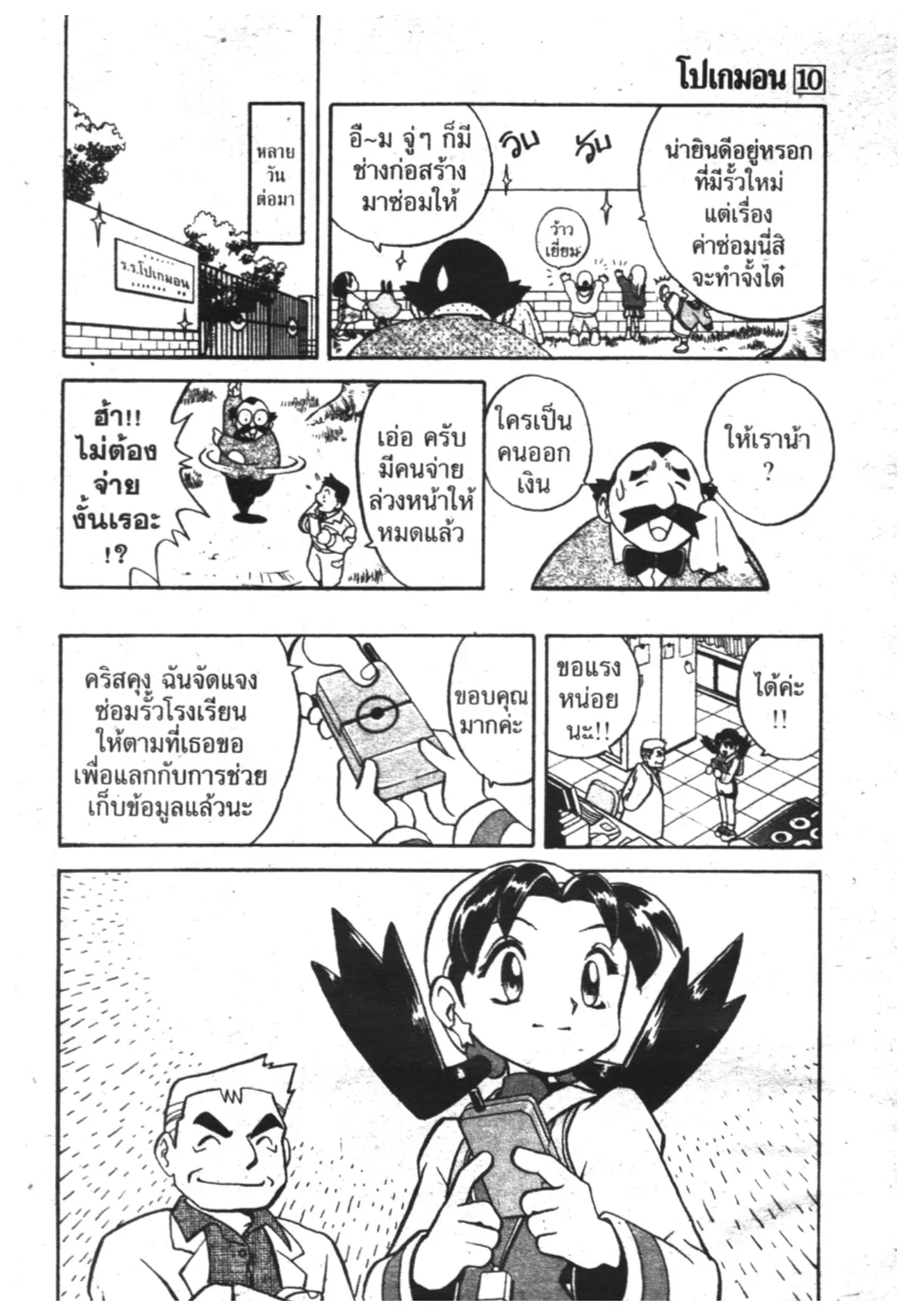 Pokémon ตอนที่ 117 หน้า 13
