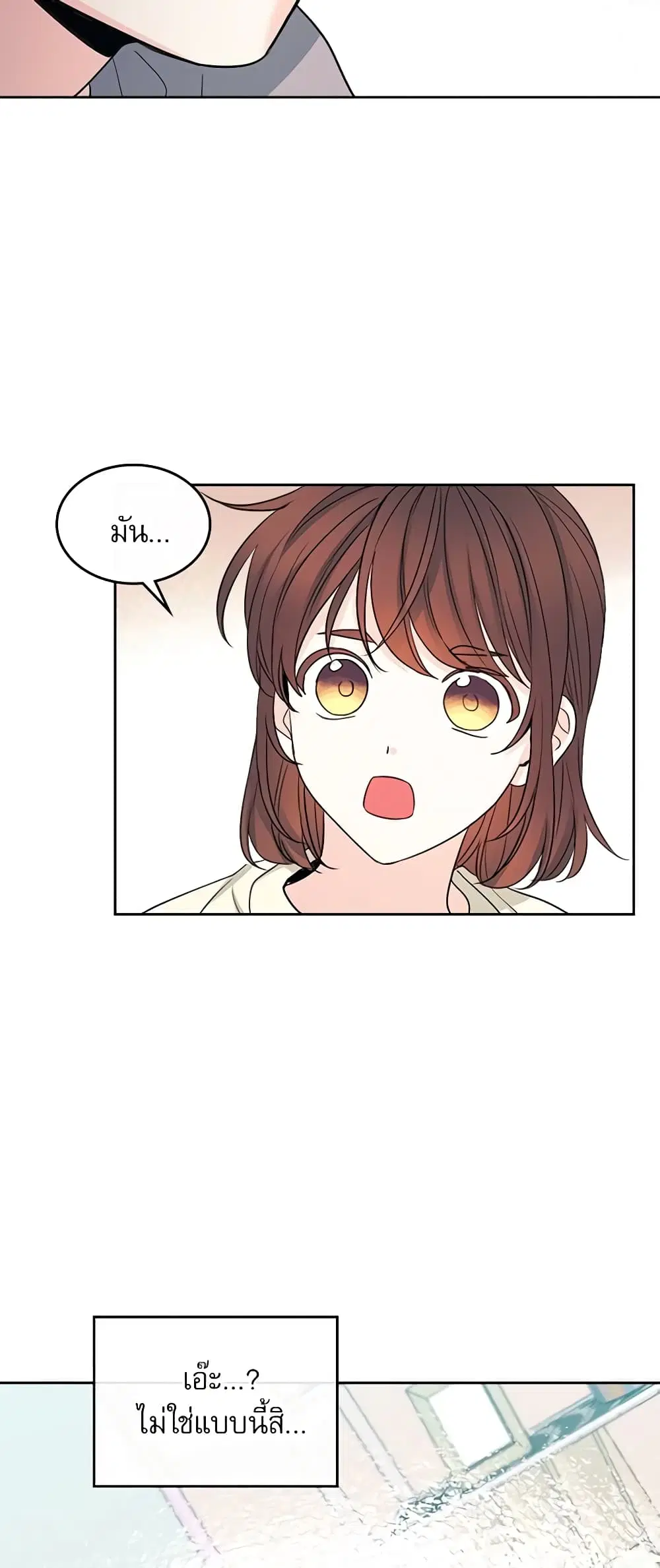 My Life as an Internet Novel ตอนที่ 116 หน้า 21