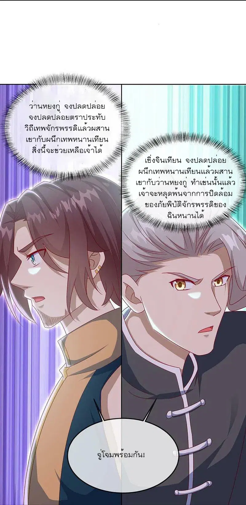 Peerless Battle Spirit ตอนที่ 532 หน้า 22