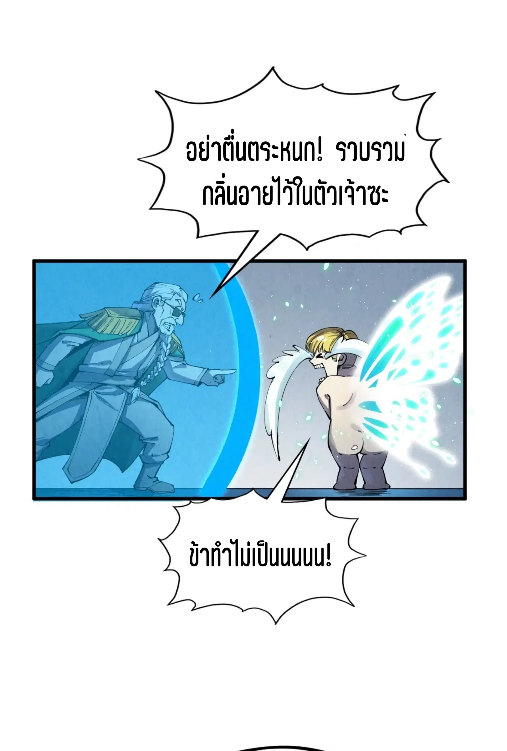 The Eternal Supreme ตอนที่ 218 หน้า 23