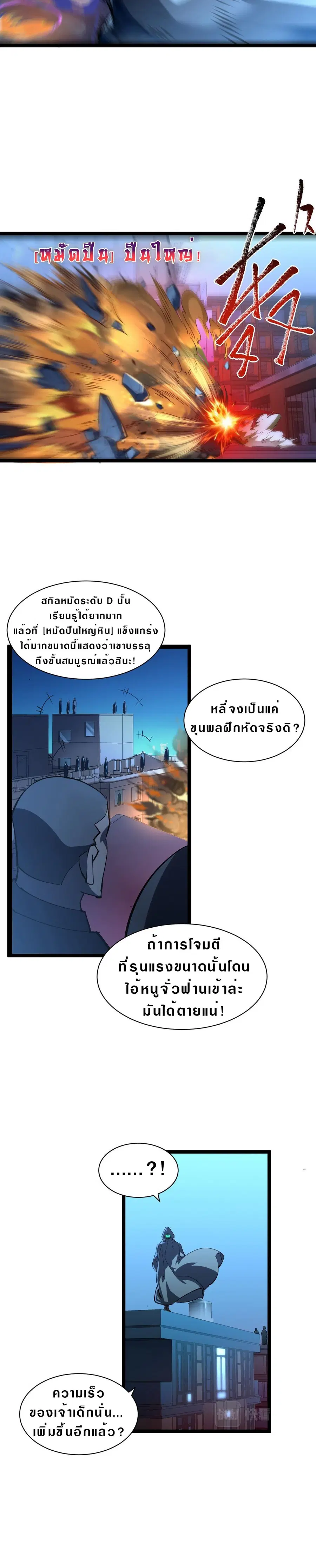 Rise From The Rubble ตอนที่ 59 หน้า 4