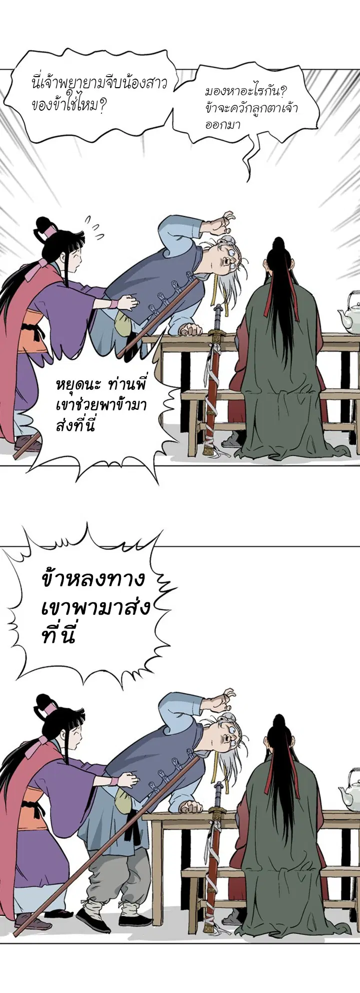 Gosu ตอนที่ 87 หน้า 41