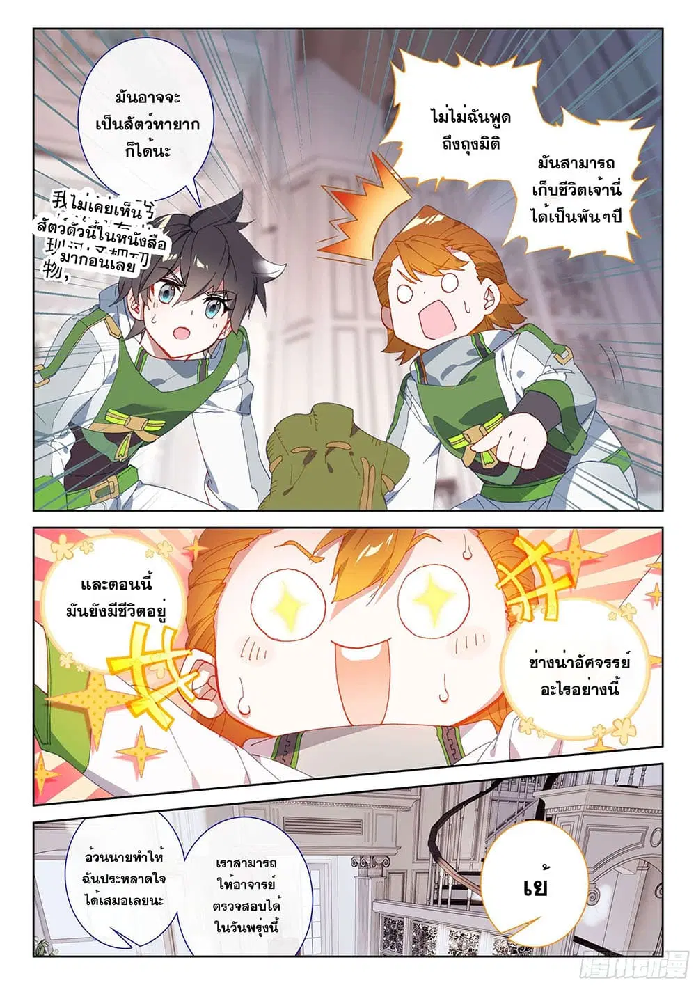 Douluo Dalu IV: Zhongji Douluo ตอนที่ 180 หน้า 3