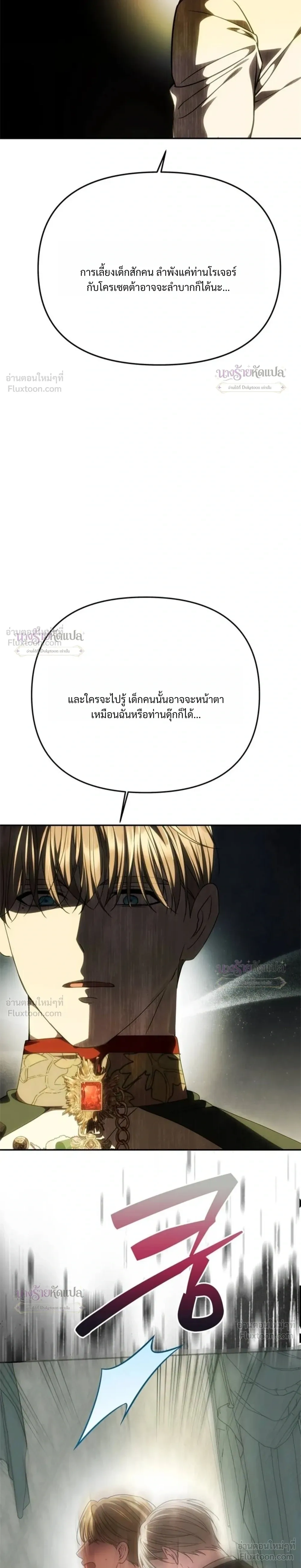 One Husband is Enough – เกมรักจับสามี ตอนที่ 111 หน้า 29