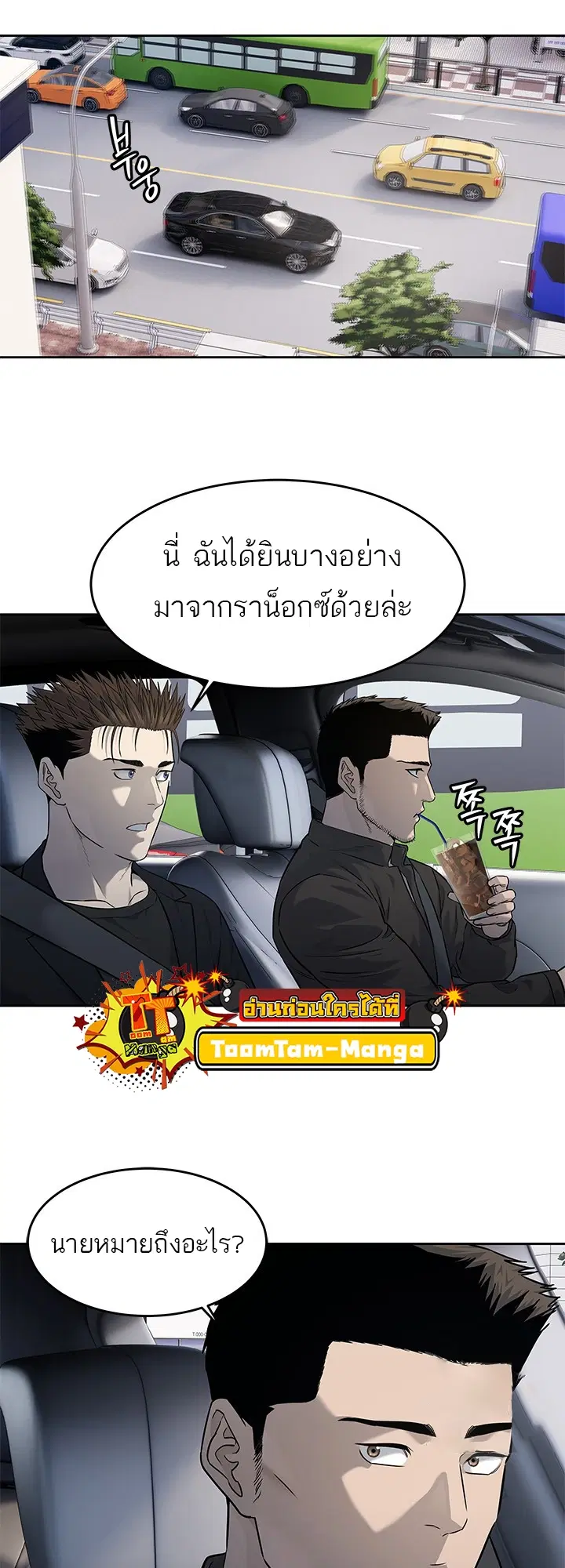 God of Blackfield ตอนที่ 192 หน้า 35