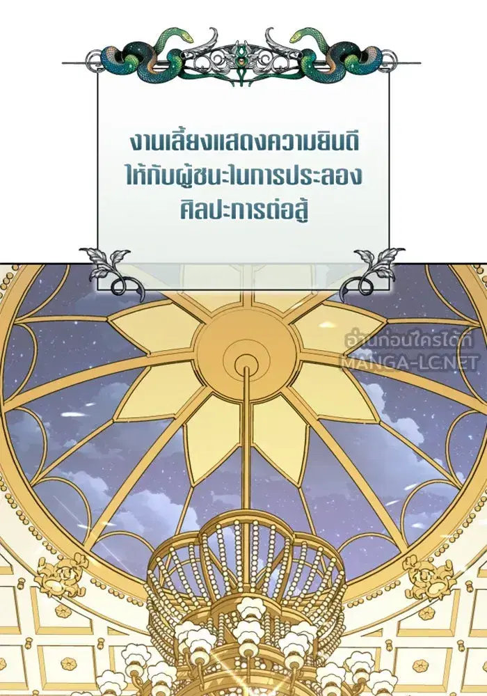 Your Throne ตอนที่ 144 หน้า 96