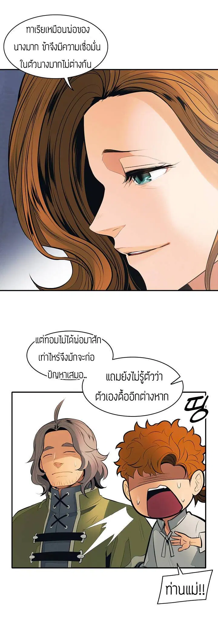 MookHyang – Dark Lady ตอนที่ 74 หน้า 25