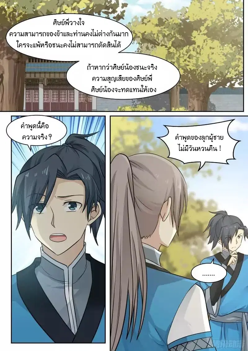 Martial Peak ตอนที่ 28 หน้า 5