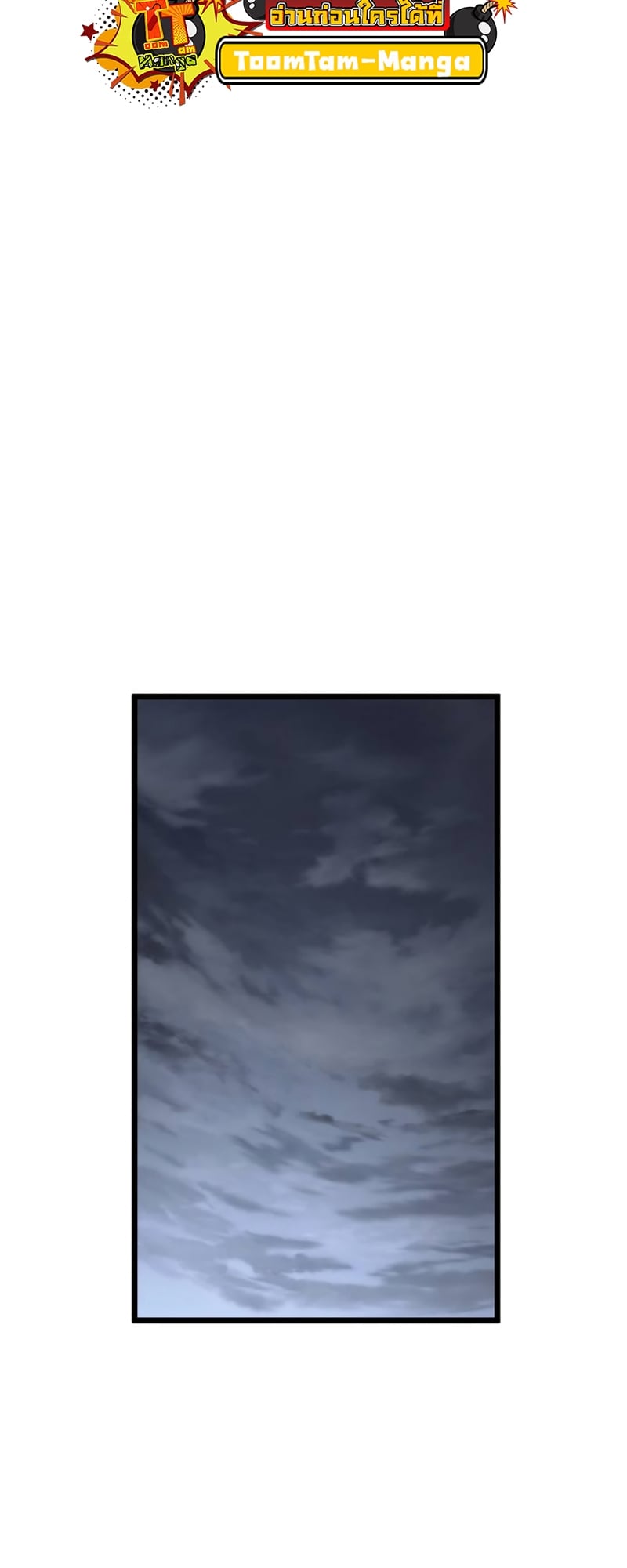 The World After the end โลกหลังการล่มสลาย ตอนที่ 110 หน้า 46