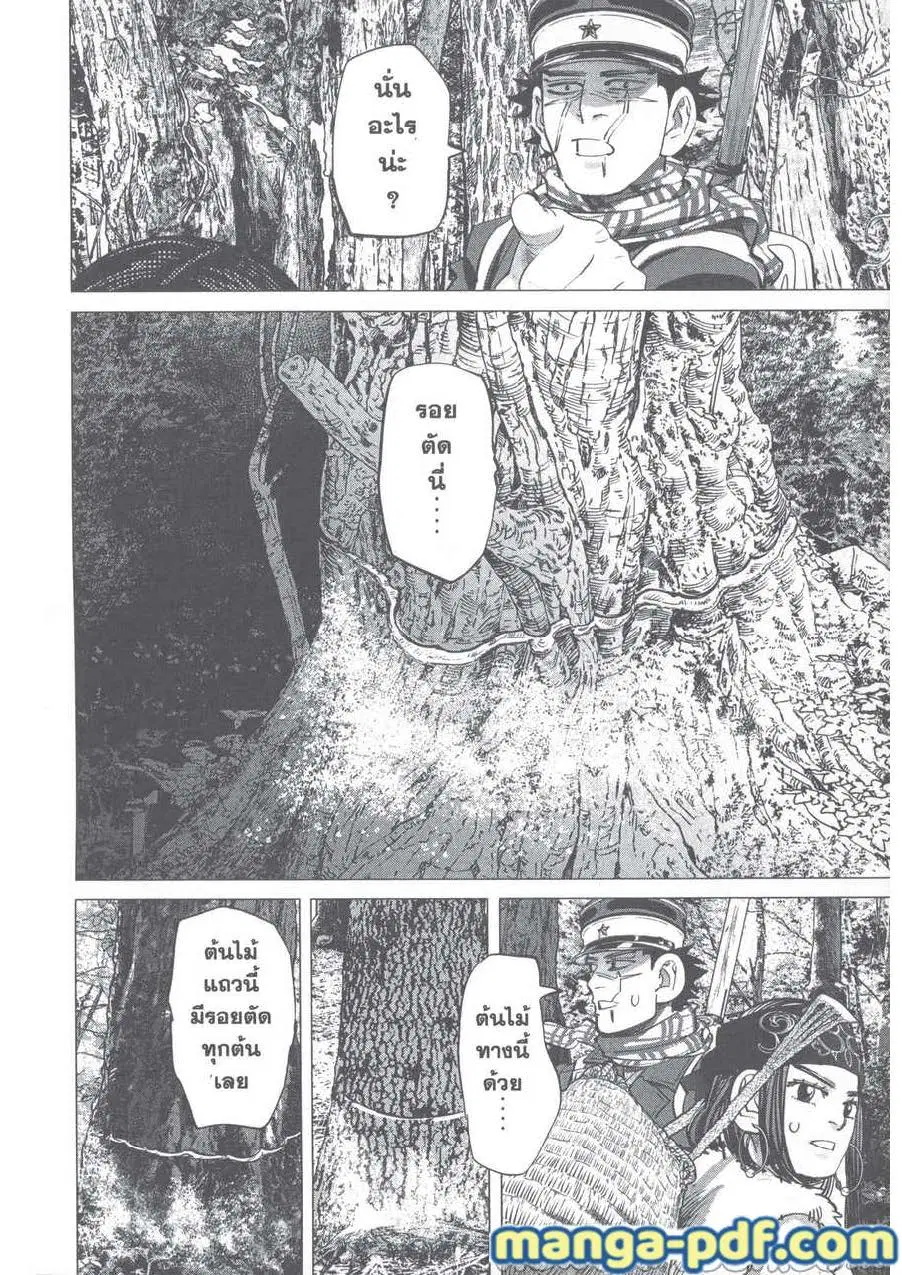 Golden Kamuy ตอนที่ 241 หน้า 20