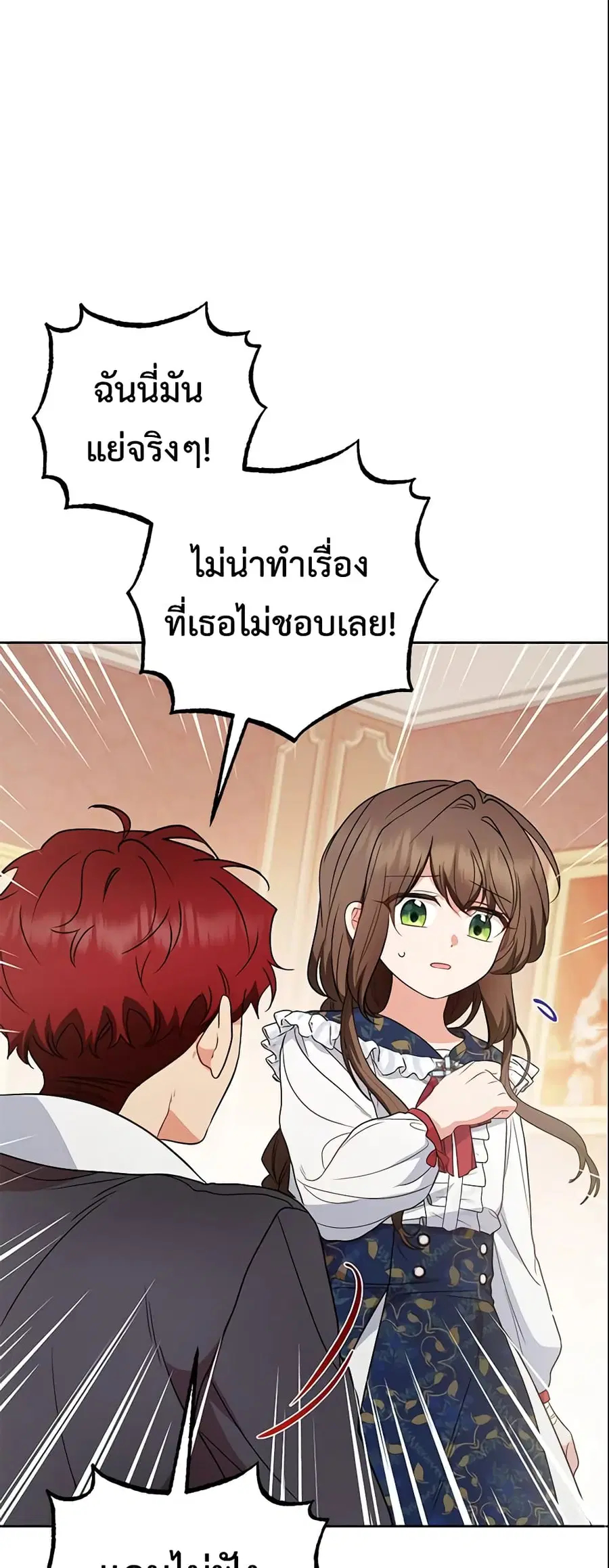 The Villainess Is Shy In Receiving Love – นางร้ายขี้อายเมื่อได้รับความรัก ตอนที่ 30 หน้า 31