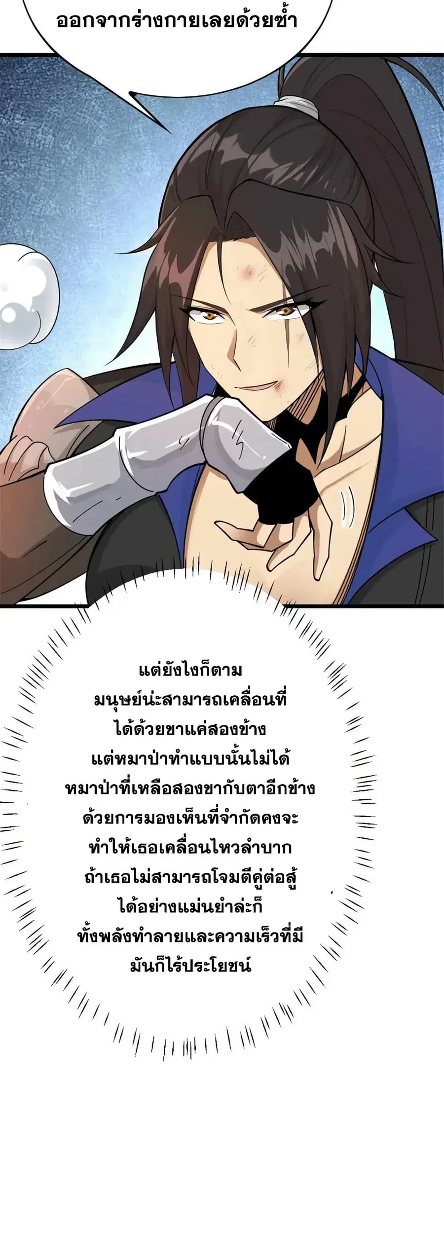 Release That Witch ตอนที่ 439.2 หน้า 17