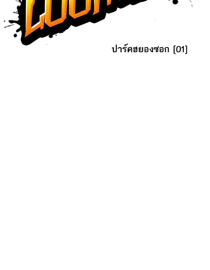 Lookism ตอนที่ 188 หน้า 14