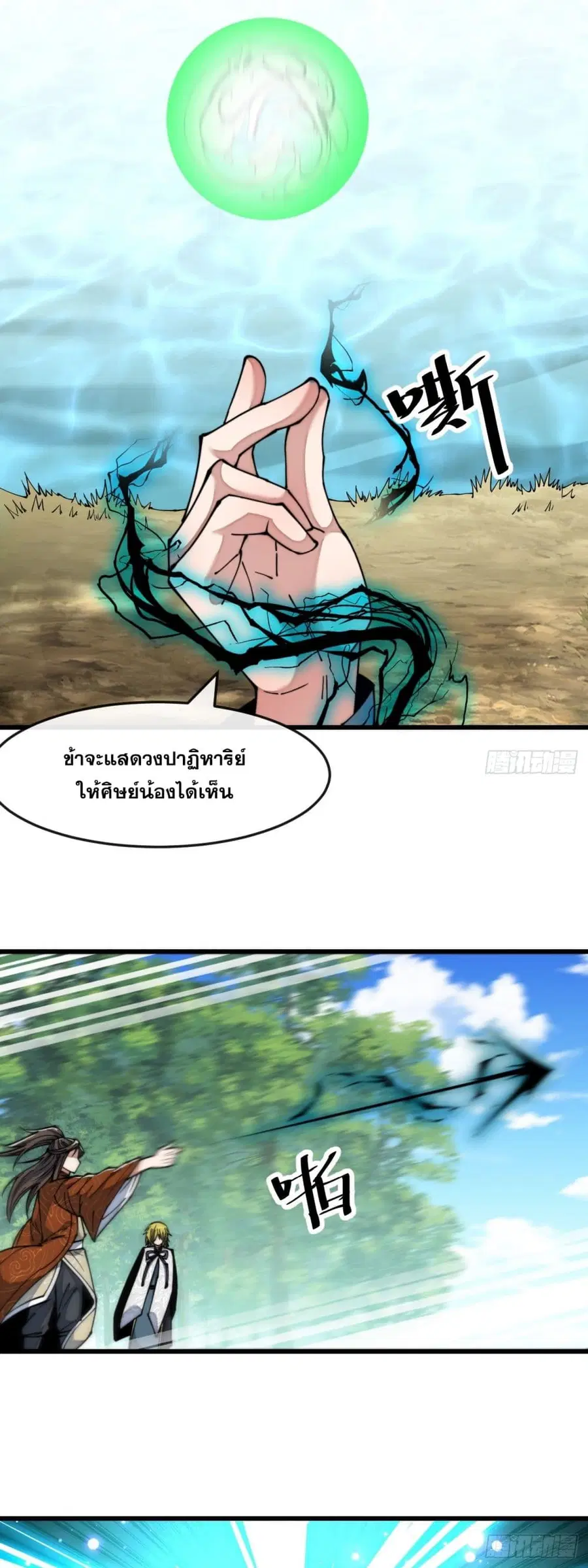 I’m Really Not the Son of Luck ตอนที่ 61 หน้า 12