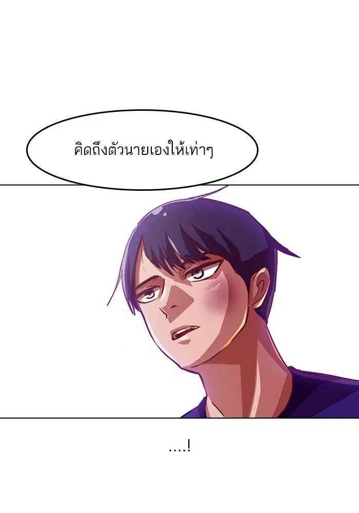 Random Chat ตอนที่ 34 หน้า 77