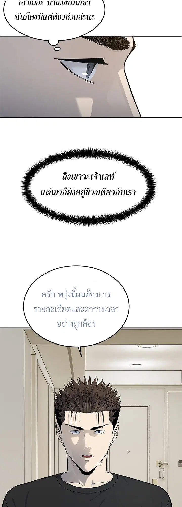 God of Blackfield ตอนที่ 188 หน้า 44