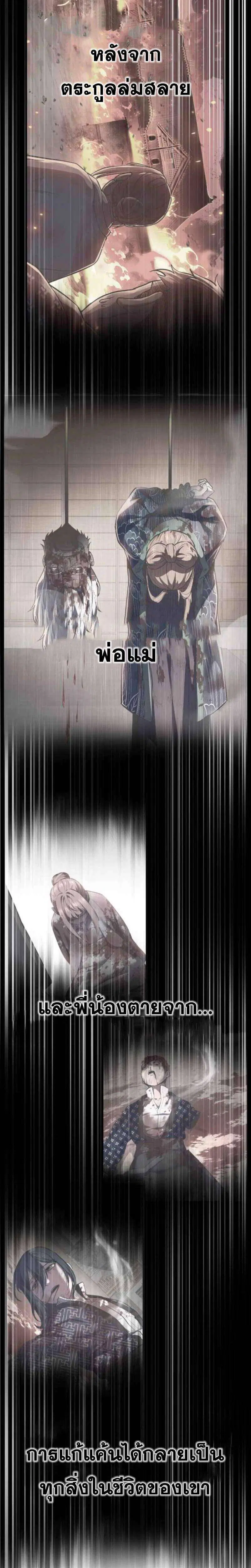 The Boy of Death ตอนที่ 331 หน้า 37
