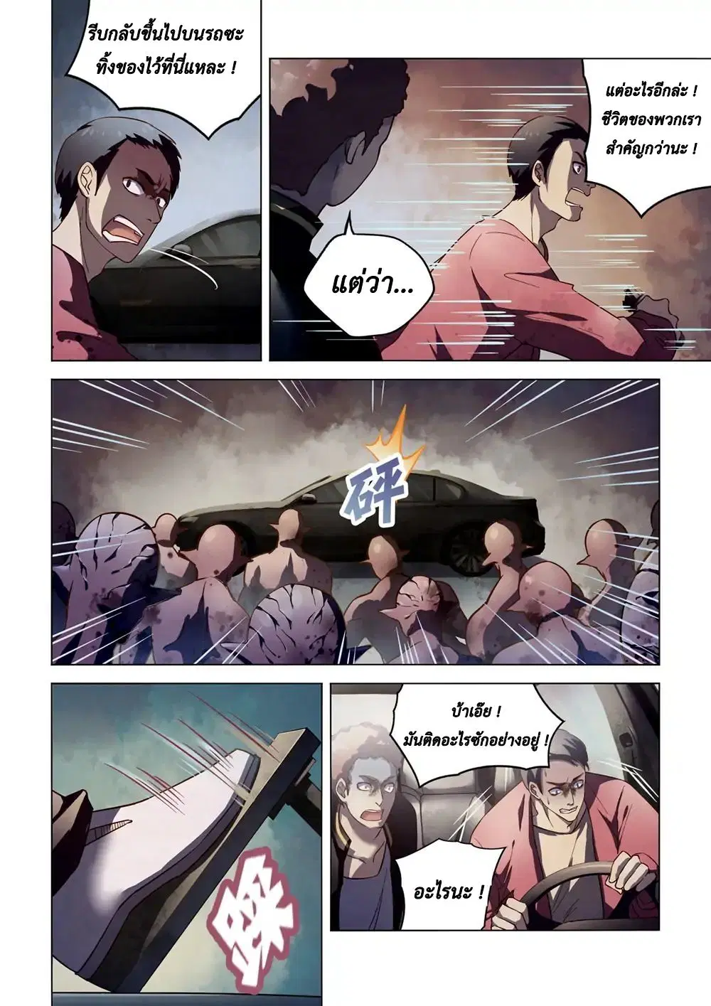 The Last Human ตอนที่ 138 หน้า 4
